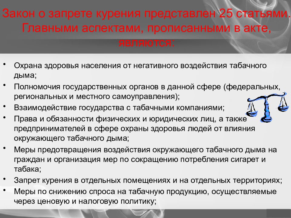 Когда был принят закон о запрете. Ограничение курения табака. Меры направленные на ограничение и запрет табакокурения. Статья о запрете курения. Подросток и закон презентация