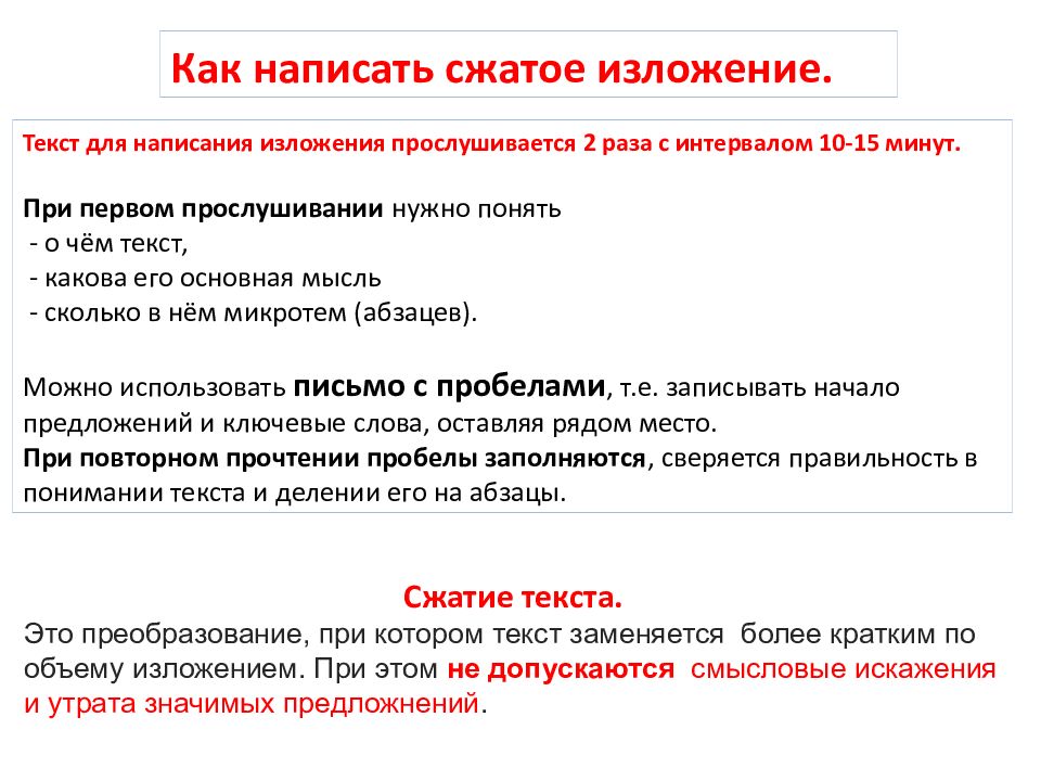 Изложение огэ 9 класс 2024 год. Как написать сжатое изложение. Как писать сжатое изложение в 9 классе. Как написать сжатое изложение по русскому языку. Подготовиться к написанию изложения.