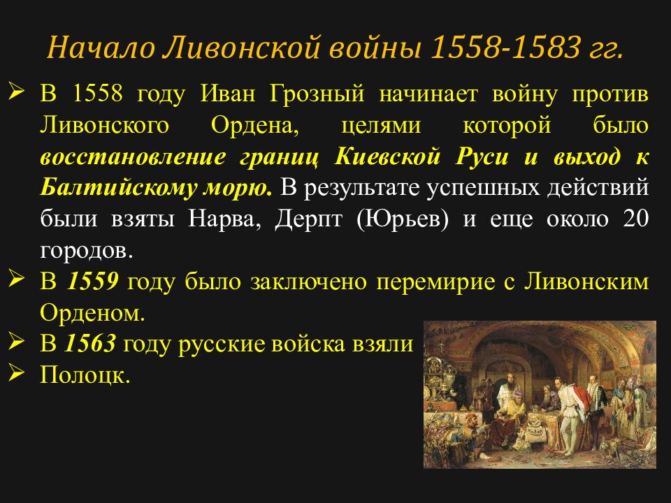 Россия в правление Ивана Грозного. (1533-1584)