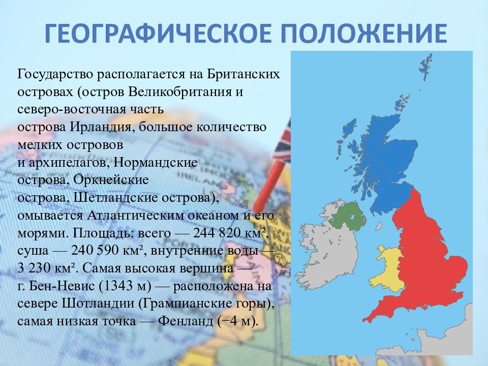 Положение великобритании. Географическое положение Великобритании. Географ положение Великобритании. Географическое расположение Великобритании. Государства на британских островах.