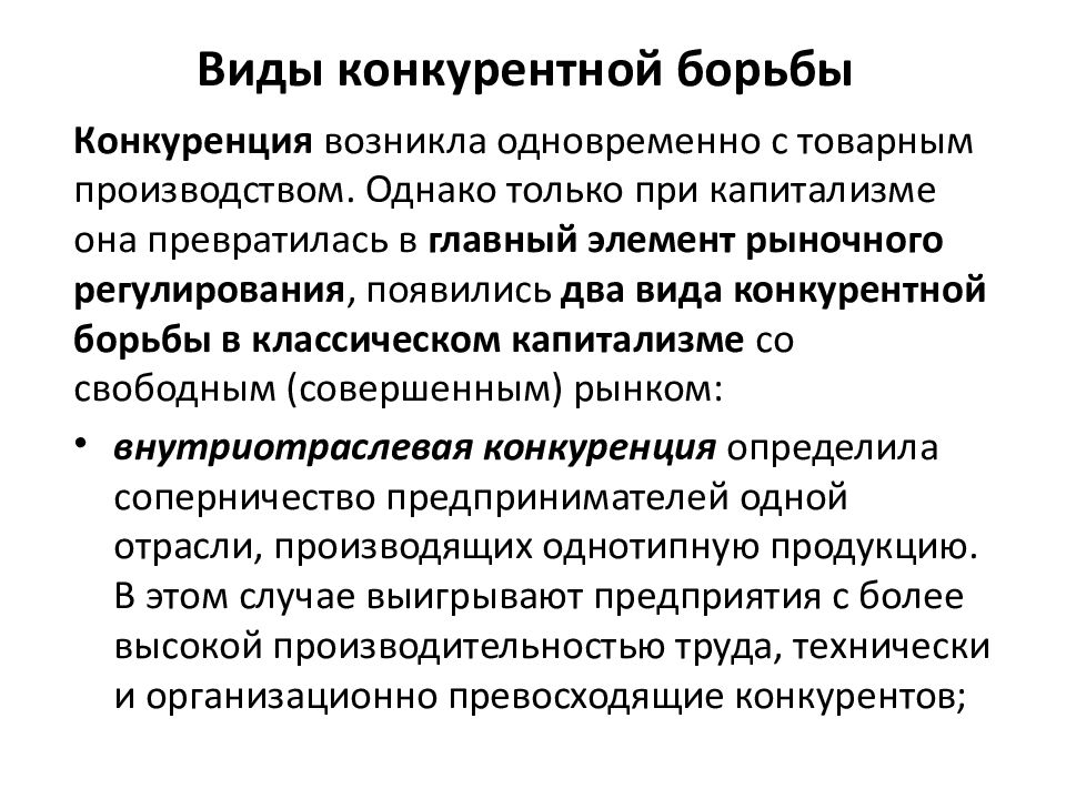 Инструменты конкурентной борьбы. Способы конкурентной борьбы. Формы конкурентной борьбы. Типы конкурентной борьбы. Методы конкурентной борьбы при монополии.