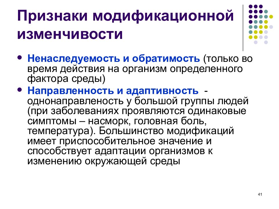 Примеры модификаций у человека. Признаки модификационной изменчивости. Каковы основные признаки модификационной изменчивости. Направленность модификационной изменчивости. Характеристика модификационной изменчивости.