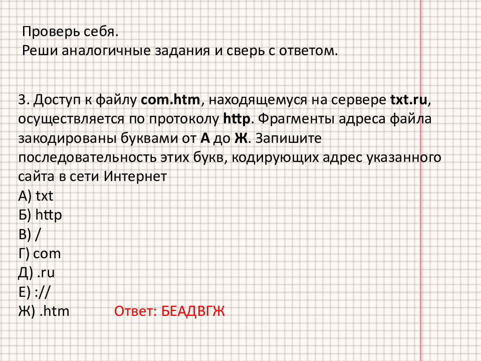 Задания гиа информатика. Задачи на части задание. Задачи по информатике с историческим содержанием. Задачи на части 200 - 18 упражнение..