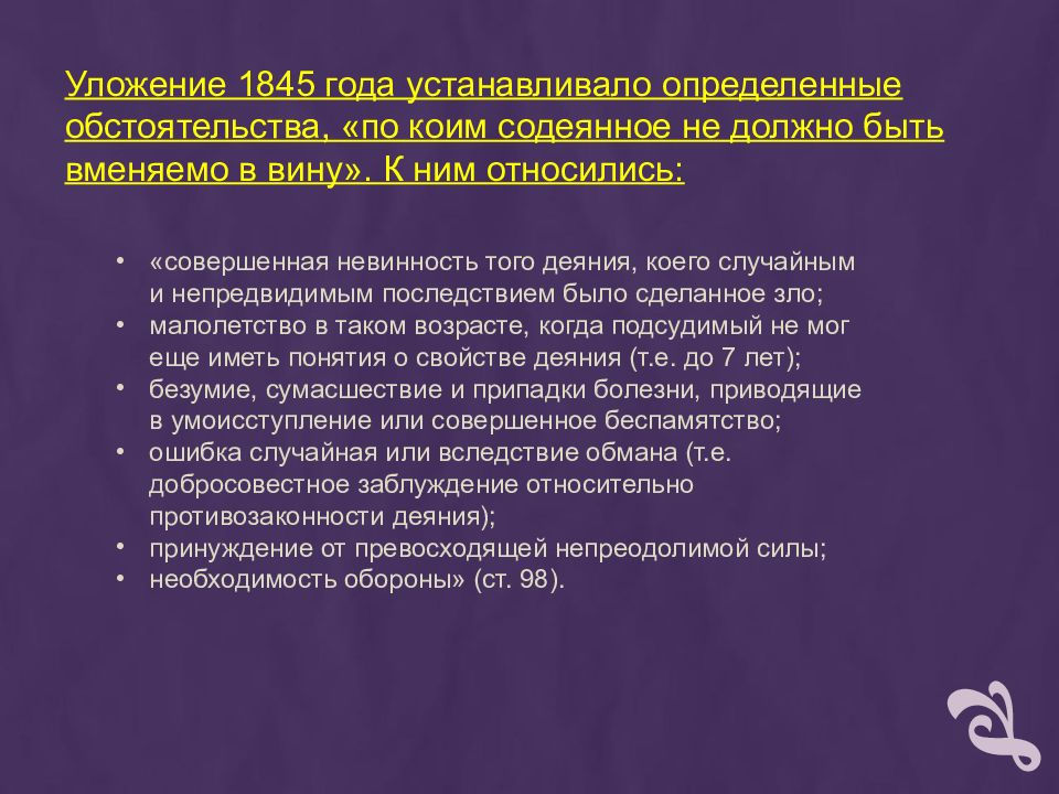 Уголовные наказания 1845