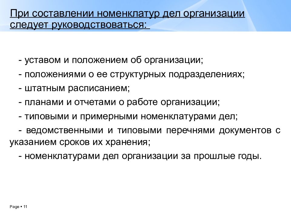 Требования к составлению номенклатуры. Виды номенклатуры дел. Задание по составлению номенклатуры дел. Разработайте алгоритм составления номенклатуры дел..