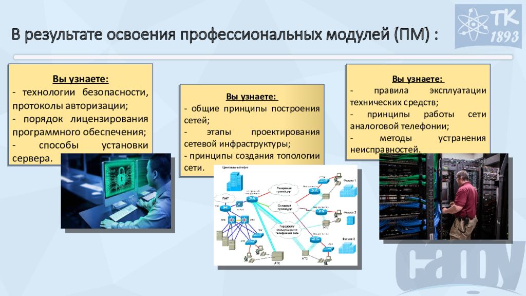 Администрирование сети презентация