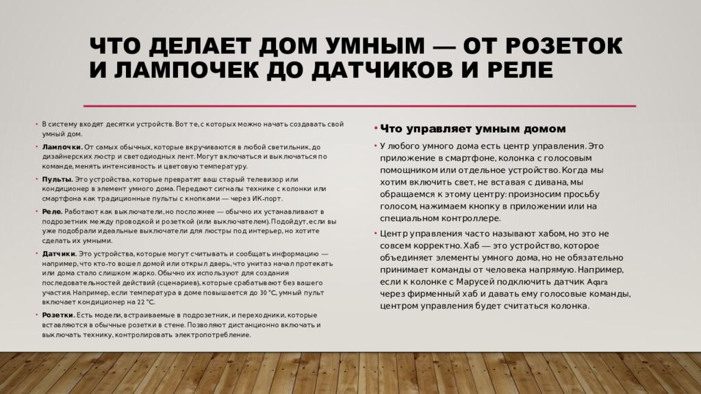 Что делает дом умным — от розеток и лампочек до датчиков и реле
