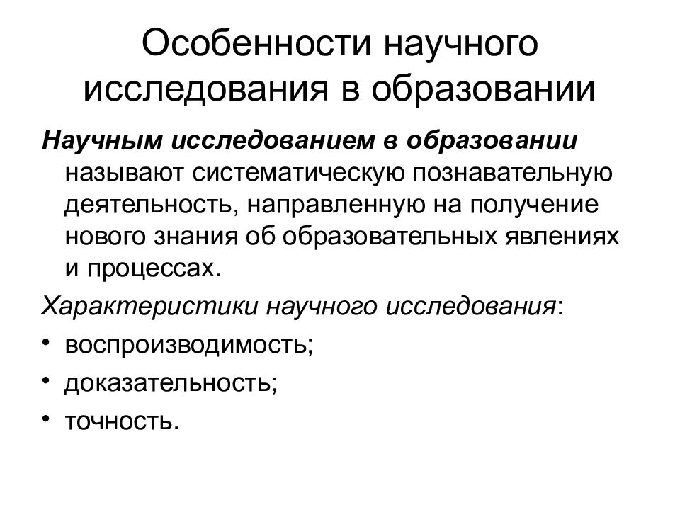 Особенный научно. Особенности научного исследования. Специфика научного исследования. Характеристика научного исследования. Специфика исследования это.