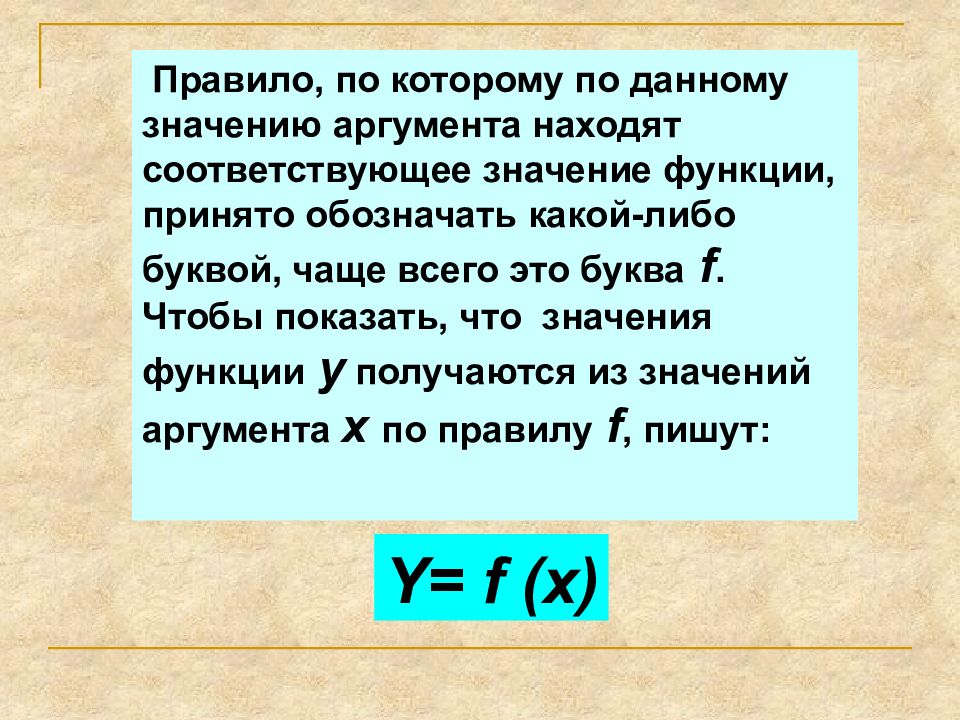 Соответствует значение функции 3 значению. Значение аргумента функции это. По данному значению аргумента найти значение функции.. Значение аргумента которому соответствует значение функции. Как обозначается значение аргумента.