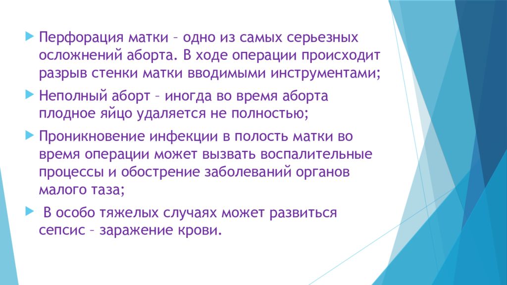 Профилактика выкидышей презентация