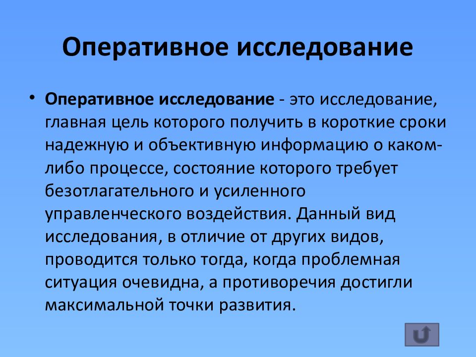 Оперативное исследование