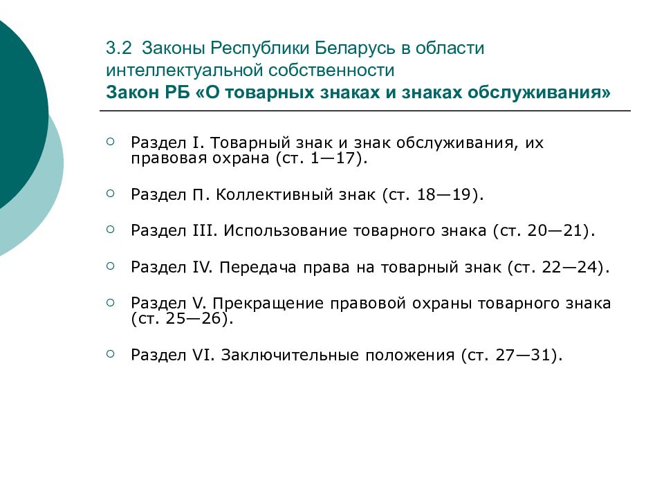 Последние законы республики беларусь