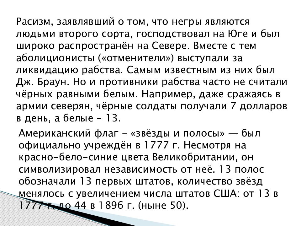 Презентация по истории 9 класс сша до середины 19 в рабовладение демократия и экономический рост