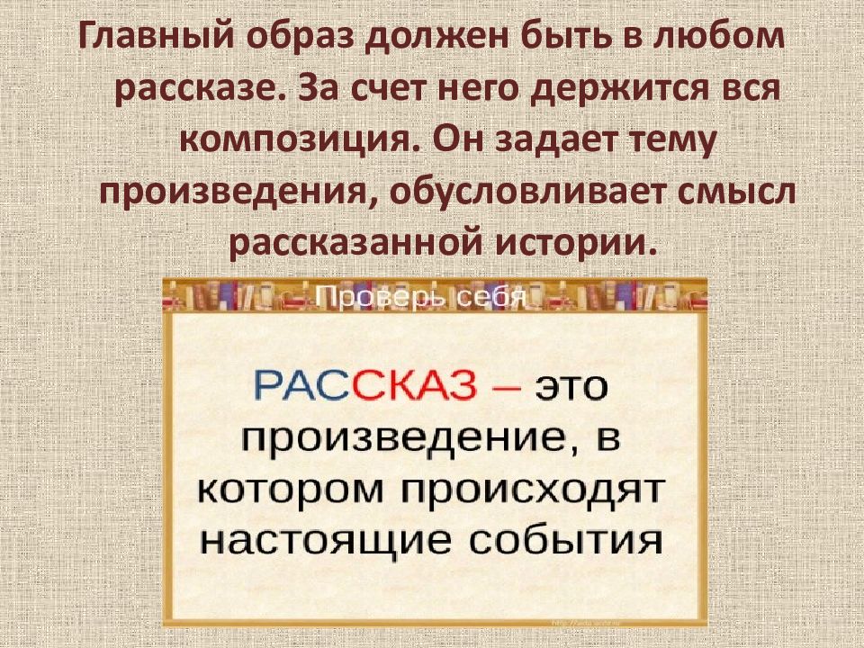 Презентация по рассказу