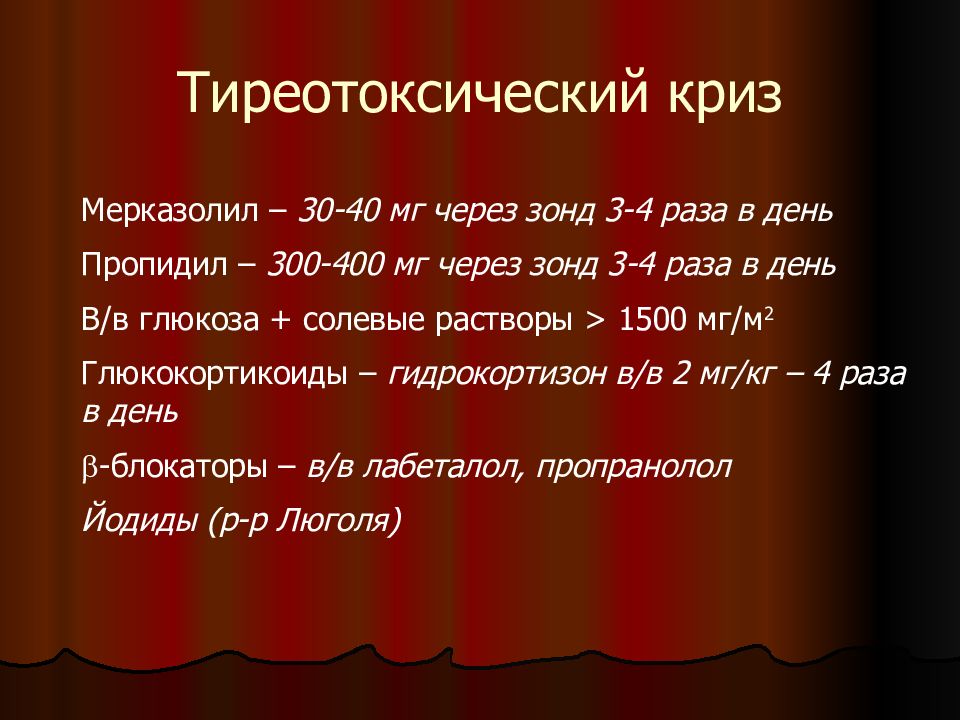 Клиническая картина тиреотоксического криза