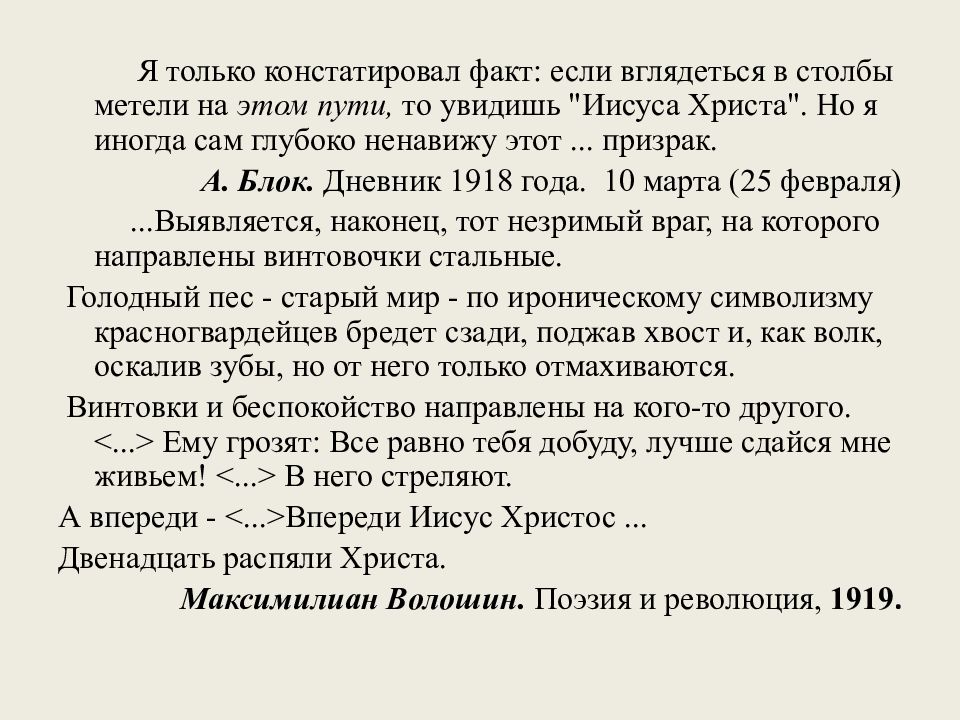 Образ христа в поэме двенадцать