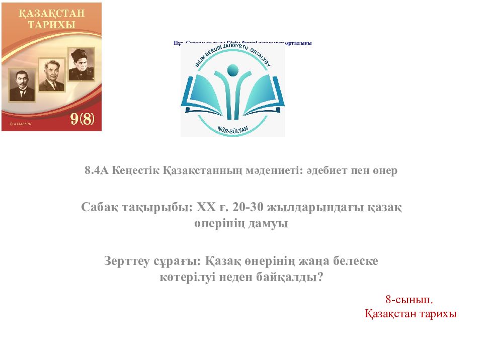 Нұр-Сұлтан қаласы Білім беруді жаңғырту орталығы