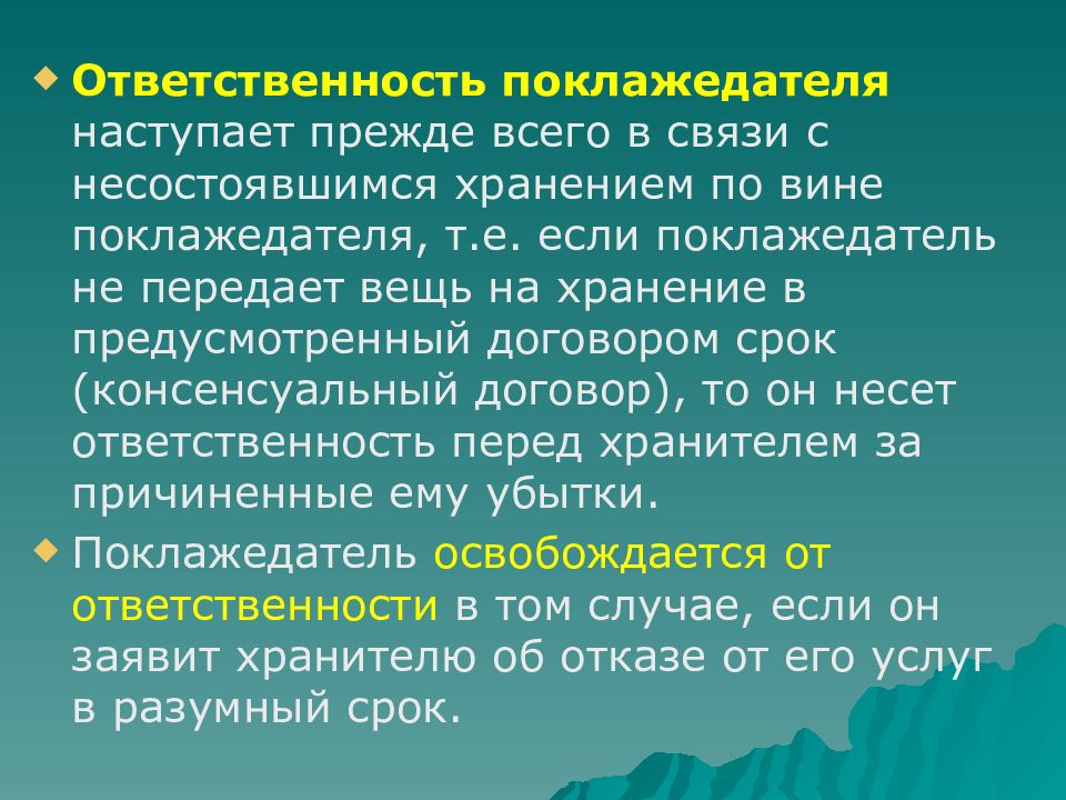 Обязанности хранения. Ответственность поклажедателя. Ответственность поклажедателя по договору хранения. Договор хранения ответственность поклажедателя. Обязанности поклажедателя.