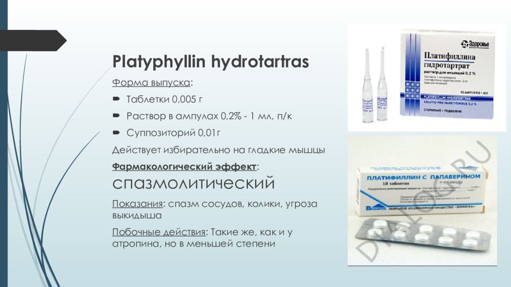 Гидротартрата платифиллина 0.003. Платифиллина гидротартрат на латыни. Форма выпуска Платифиллина. Платифиллин ампулы. Рецепт на платифиллин в ампулах.