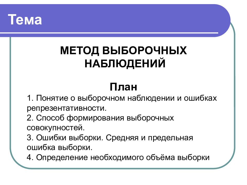 Выборочное наблюдение репродуктивных планов населения