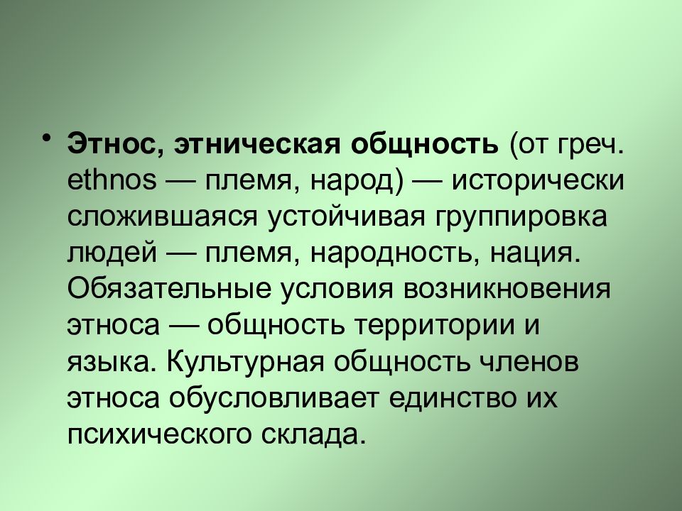 Общность языка. Этнос и язык. Языковая общность это. Общность языка картинка.