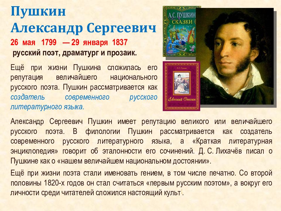 Великий русский поэт драматург и прозаик. Поэт Пушкин. Пушкин драматург.