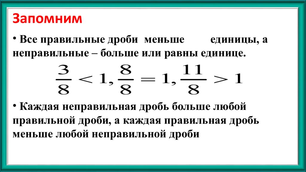 Значение правильной дроби