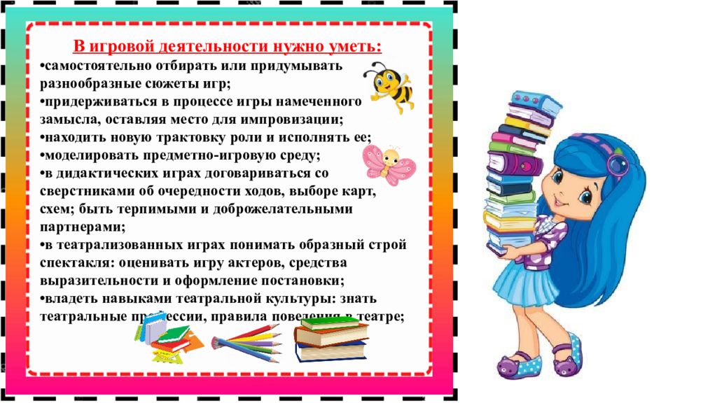 Что должна уметь девочка в 7 лет. Что должен знать и уметь ребенок в 6-7 лет памятка для родителей. Памятка родителям что должен знать ребенок в 5-6 лет. Что должен знать ребенок 6-7 лет памятка для родителей. Рекомендации что должен знать ребенок 6 лет.