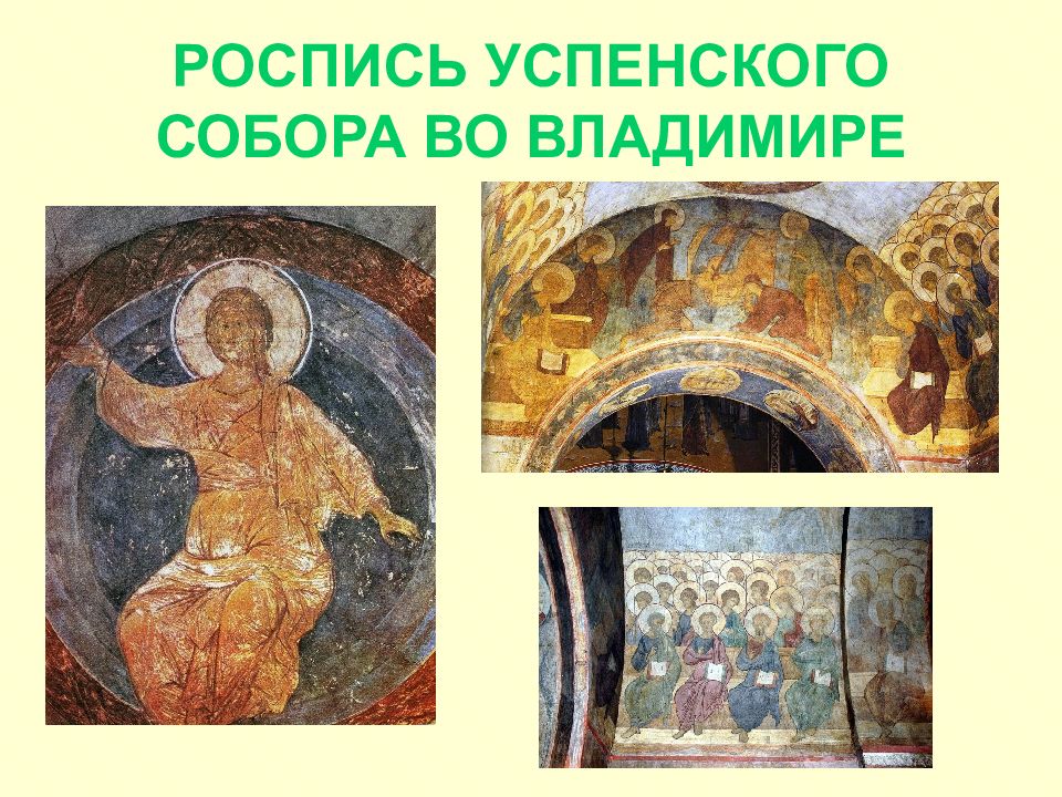 Живопись 14 15. Успенский собор во Владимире живопись. Фресковая роспись Успенского собора во Владимире. Успенский собор во Владимире росписи. Роспись Успенского собора во Владимире.