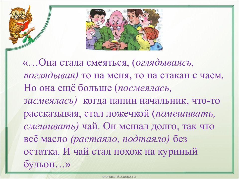 Расскажи как стать. Чтение 3 класс рисунок золотые слова Леля и Миленка папин начальник. Стал смеяться.