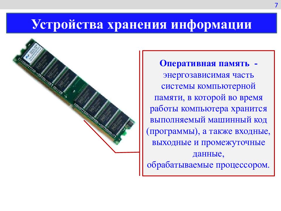 Тексты в компьютерной памяти 7 класс презентация семакин