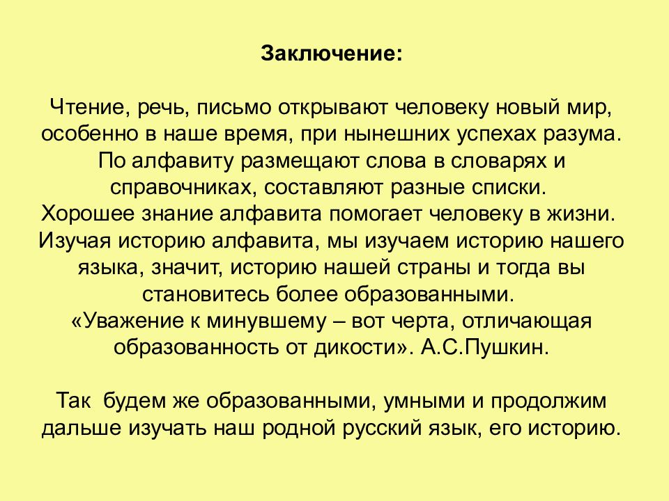 Речь письмо. Письмо чтение речь. Речь на письме. Письмо в наше время. Заключение о истории алфавита.