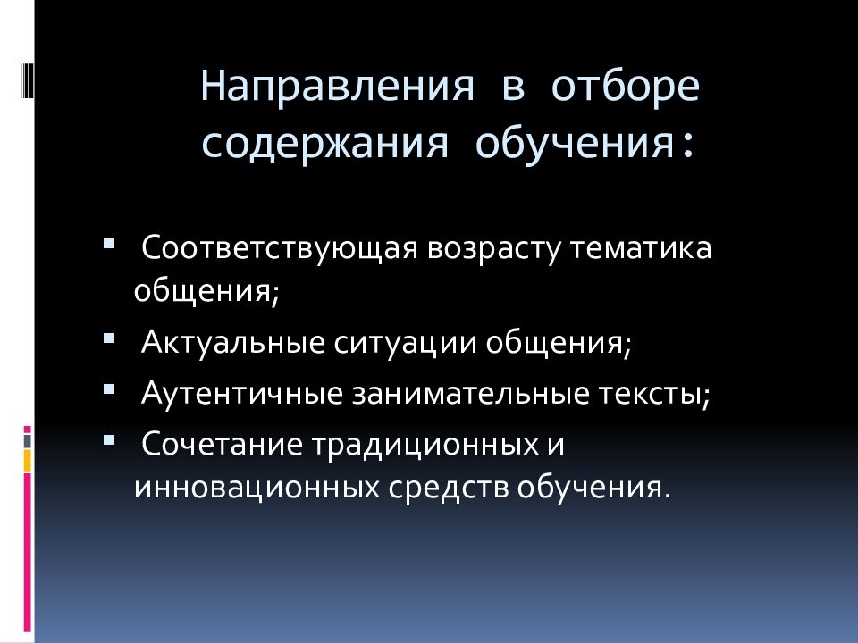 Соответствующее обучение. Учебное и аутентичное общения.