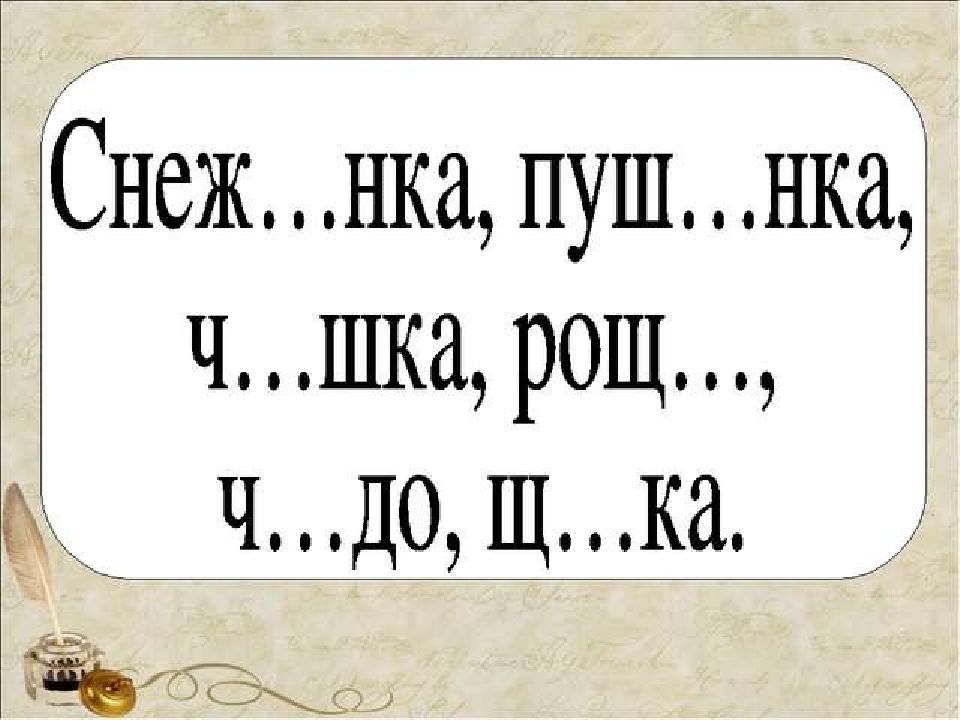 Обобщение знаний по курсу русского языка за 2 класс презентация