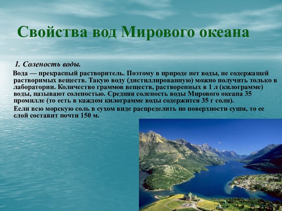 Презентация части мирового океана свойства вод океана 6 класс