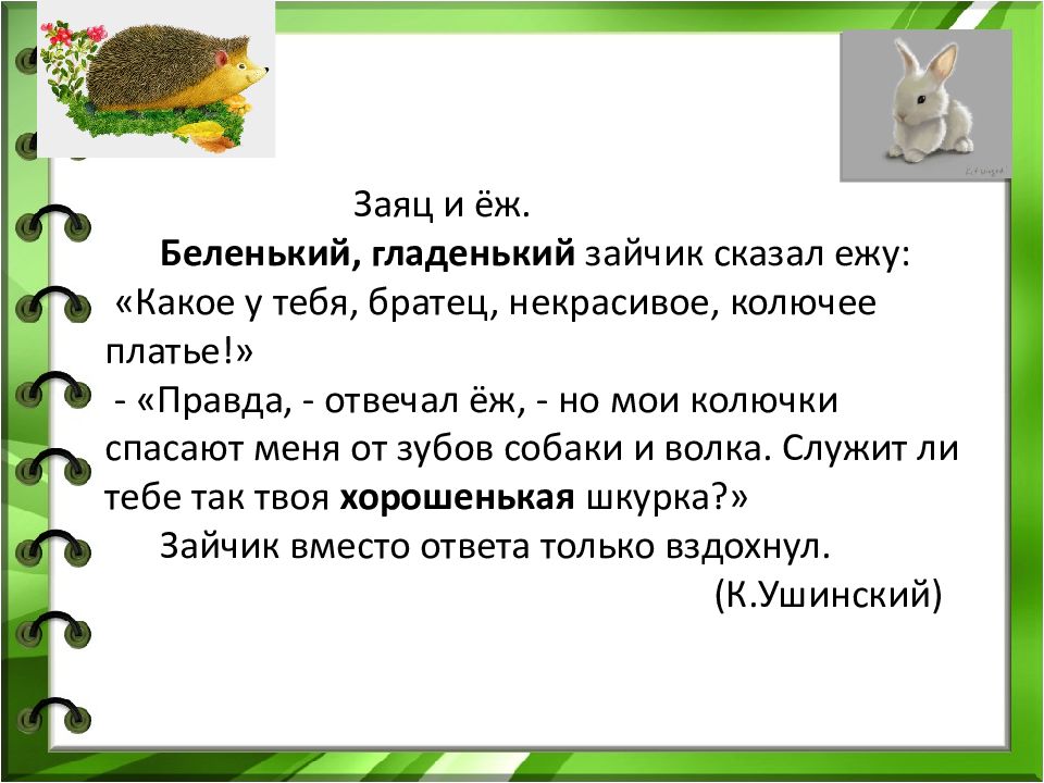 Суффикс как часть слова 2 класс презентация. Суффикс как часть слова 2 класс. Еж какой прилагательные. Проект 2 класс про суффикс. Ежик какой прилагательные