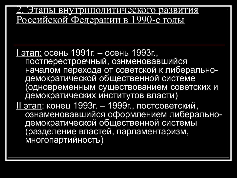 Россия в 1990 е годы презентация