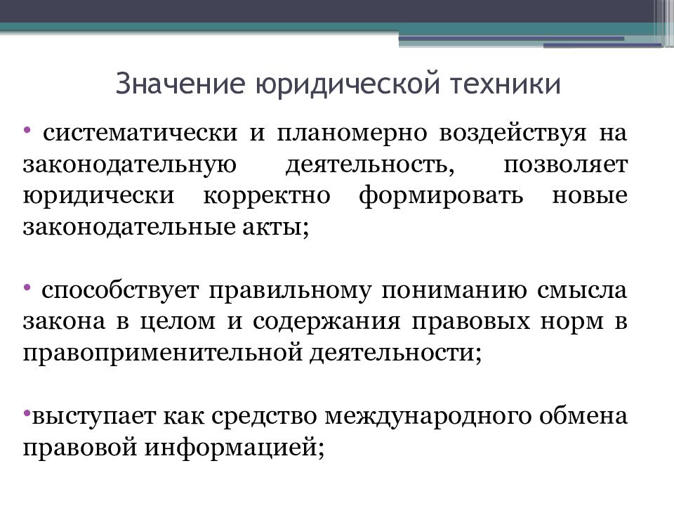 Виды юридической техники. Содержание юридической техники. Видами юридической техники являются. Юридической техники как учебной дисциплины. Законодательная юридическая техника.