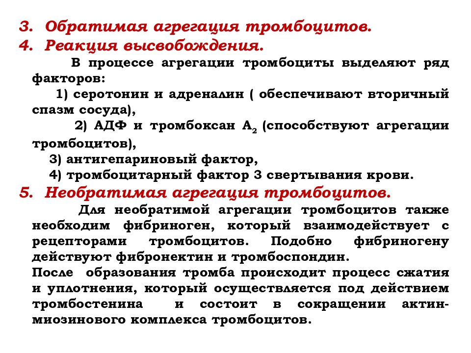 агрегационная способность тромбоцитов норма. нормы агрегации тромбоцитов с индукторами. нарушение агрегационной функции тромбоцитов. процесс агрегации тромбоцитов. процесс агрегации тромбоцитов.