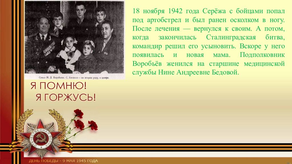 Сын полка презентация 5 класс. Сын полка Сережа Алешков. Сын полка презентация.