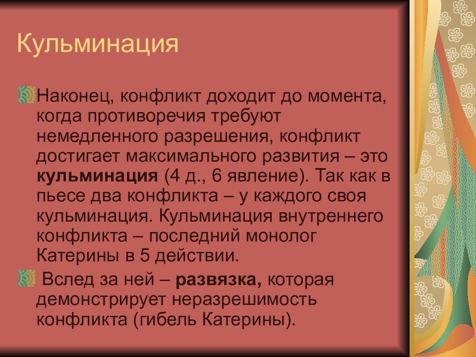 Гибель катерины