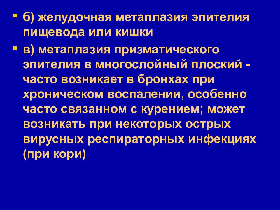 Дисплазия и метаплазия. Компенсаторная регенерация. Метаплазия часто возникает при. Регенерация и репарация. Процессы приспособления организация метаплазия.