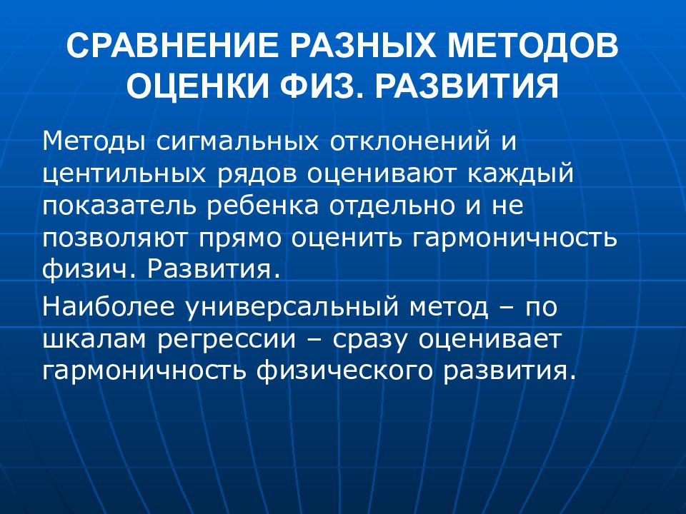 Здоровье оценка физического развития