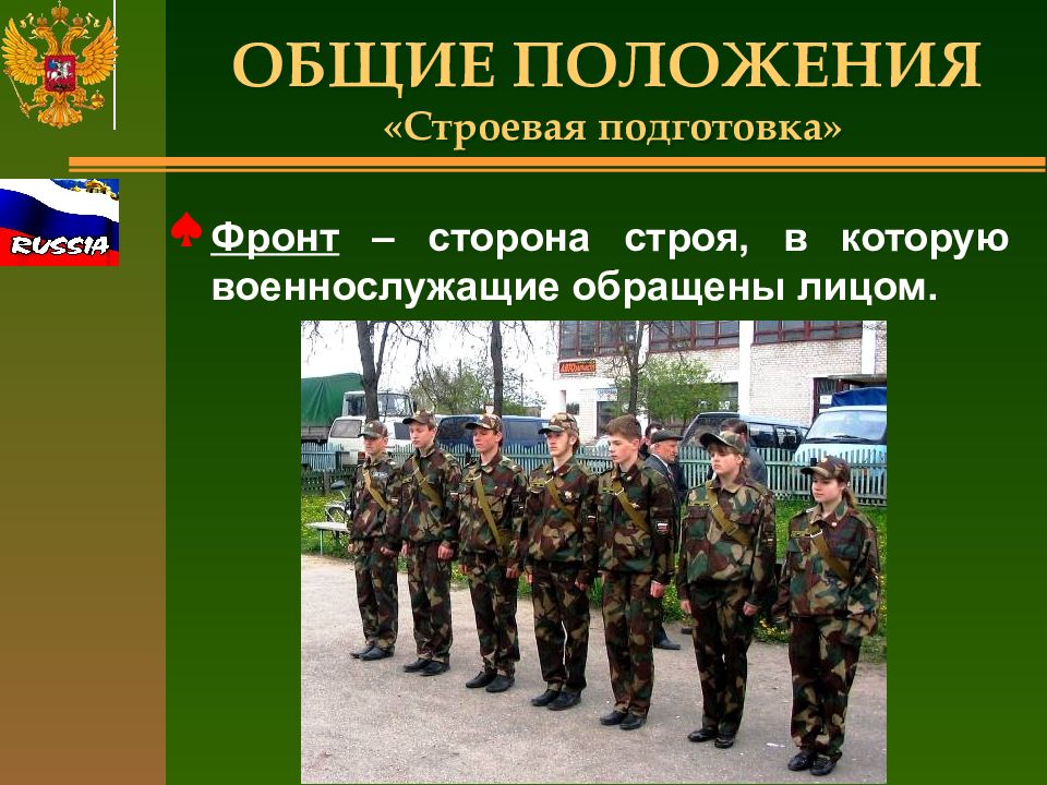 Строевая подготовка военнослужащих презентация