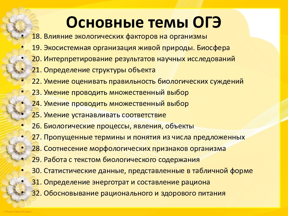 Презентации для подготовки к огэ по биологии