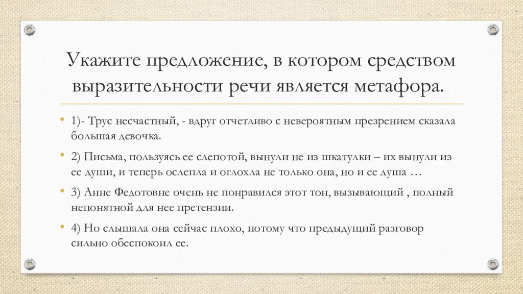 Укажите предложение средством выразительности в