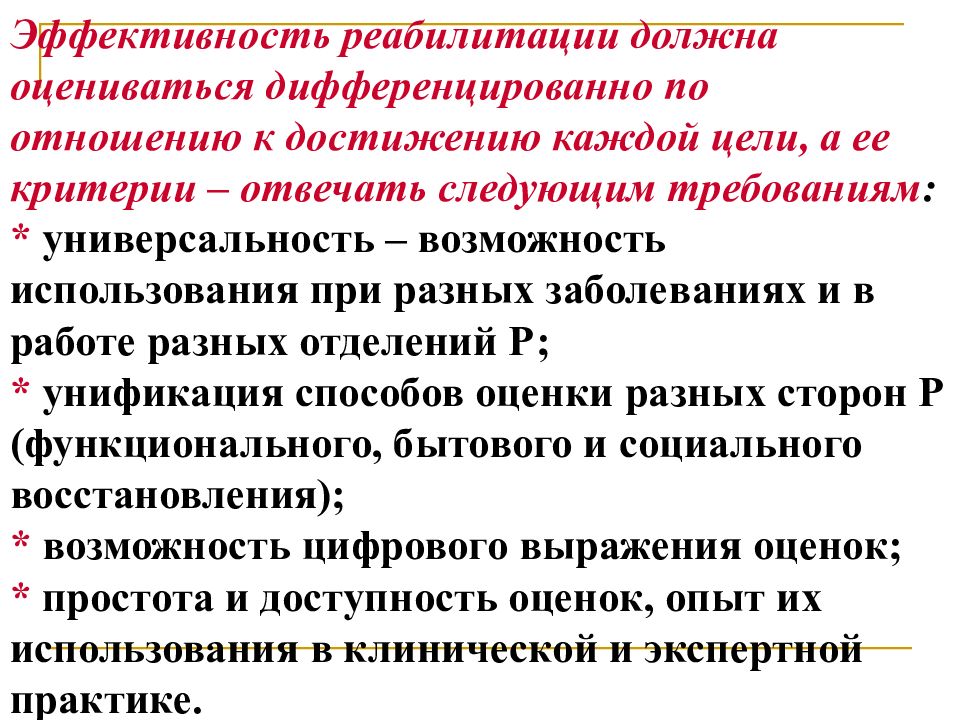 Образование как средство реабилитации и достижения независимой жизни презентация