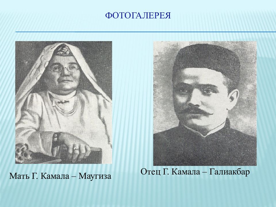 Галиаскар камал. Галиаскар. Галиаскар Камал в молодости. Галиаскар Национальность. Галиаскар Камал интересные факты на татарском.