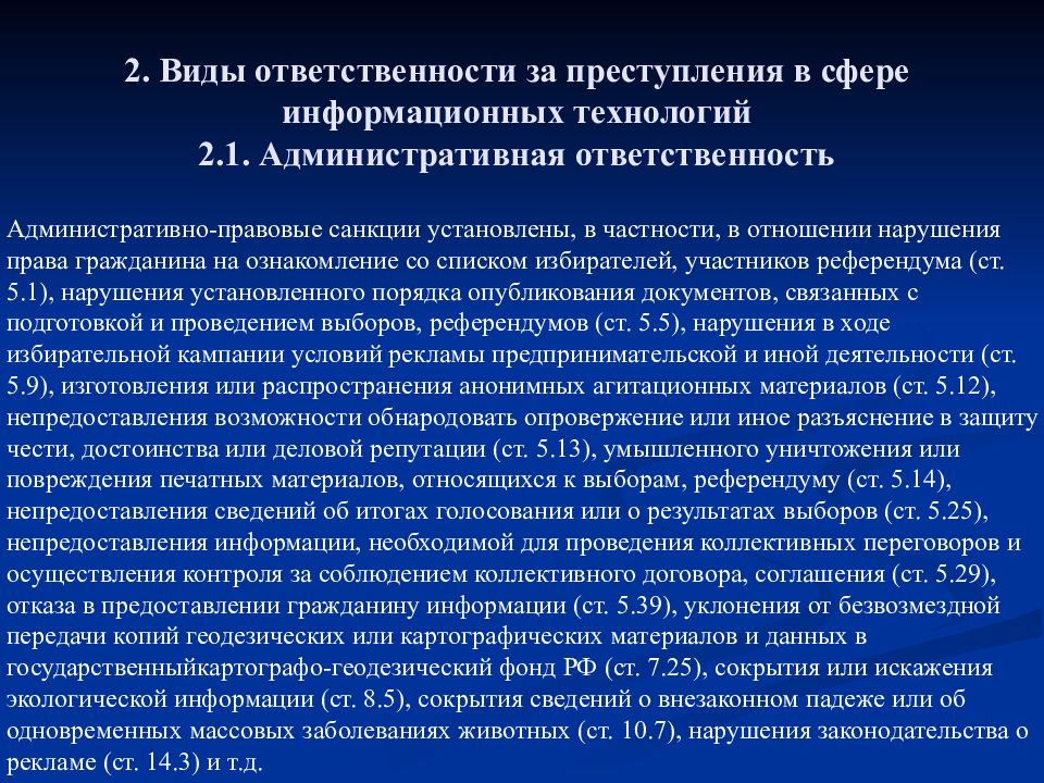 Правонарушения в сфере информационных технологий презентация