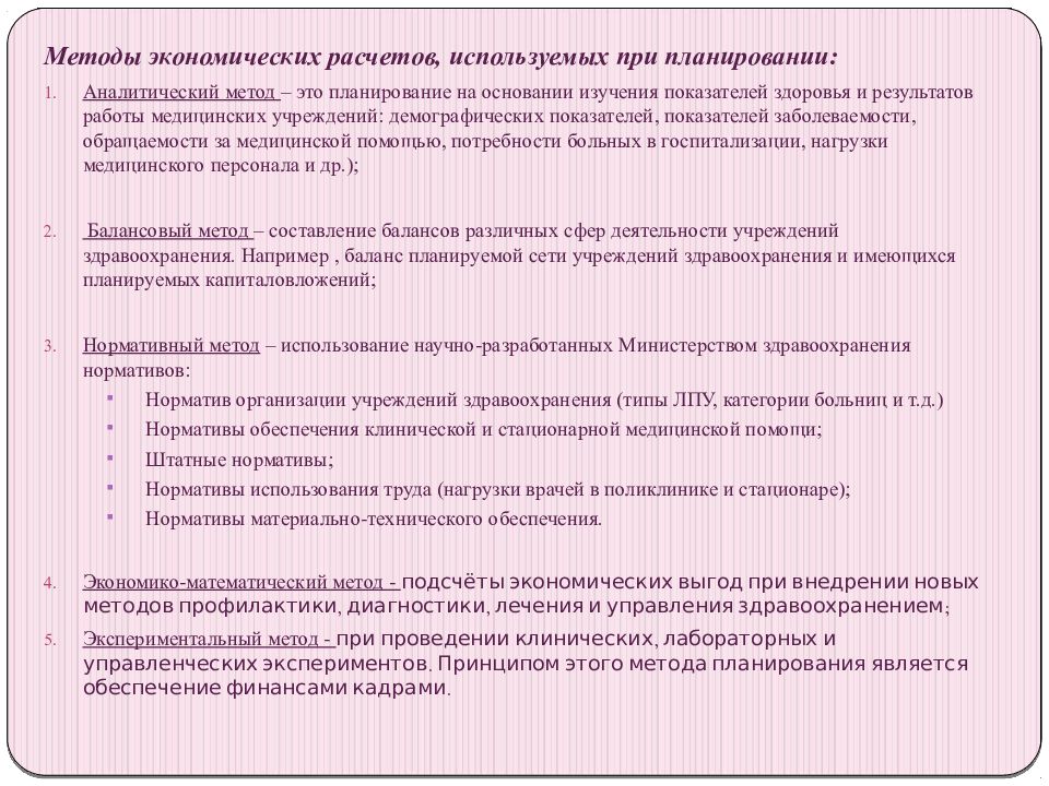 Планирование здравоохранения виды планов методы планирования